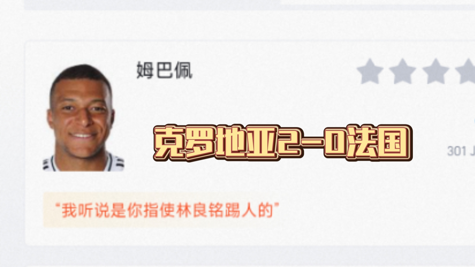 法国克罗地亚大战，实力对比谁胜出？的简单介绍
