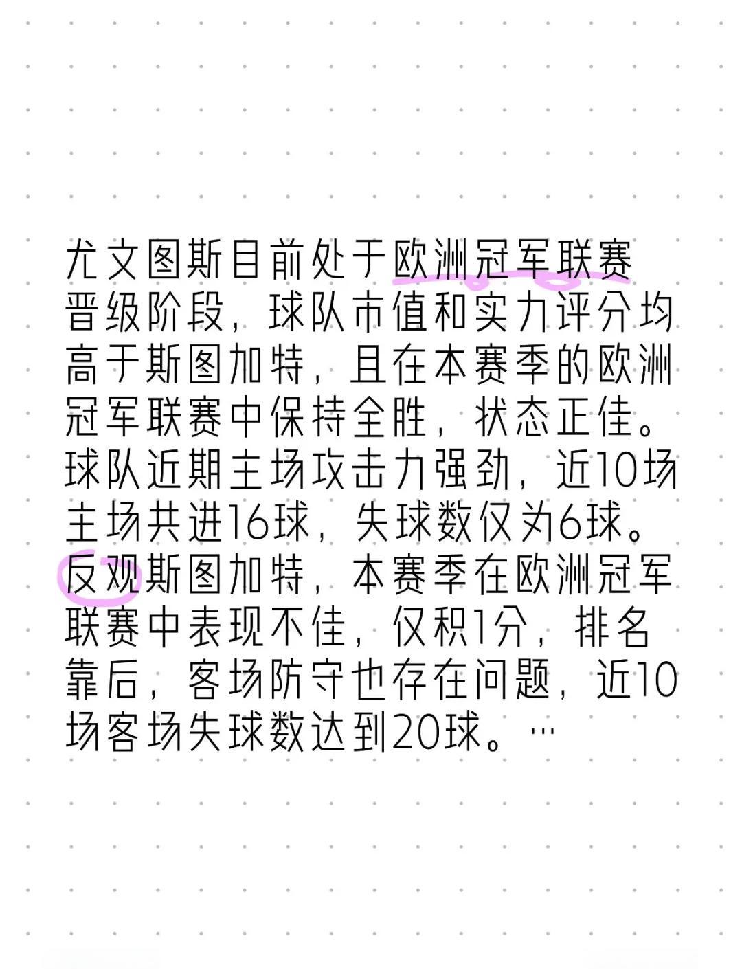 尤文图斯惨败，险些错失欧冠16强资格的简单介绍