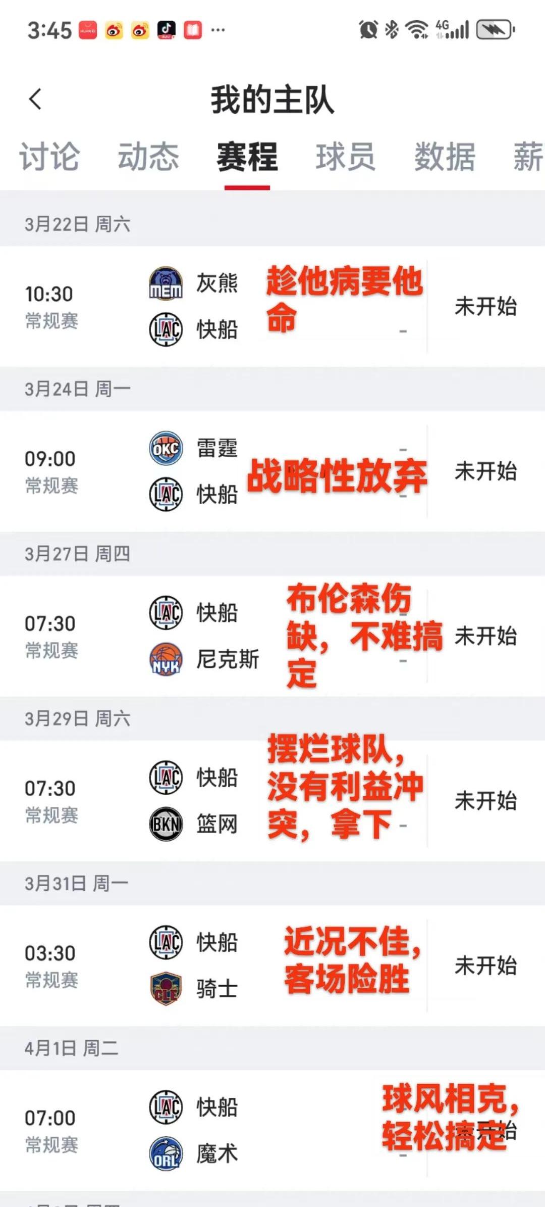 快船队联手绝杀夺下关键胜利，晋级前途一片光明的简单介绍